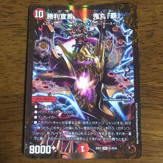 勝利宣言 鬼丸覇 UGC