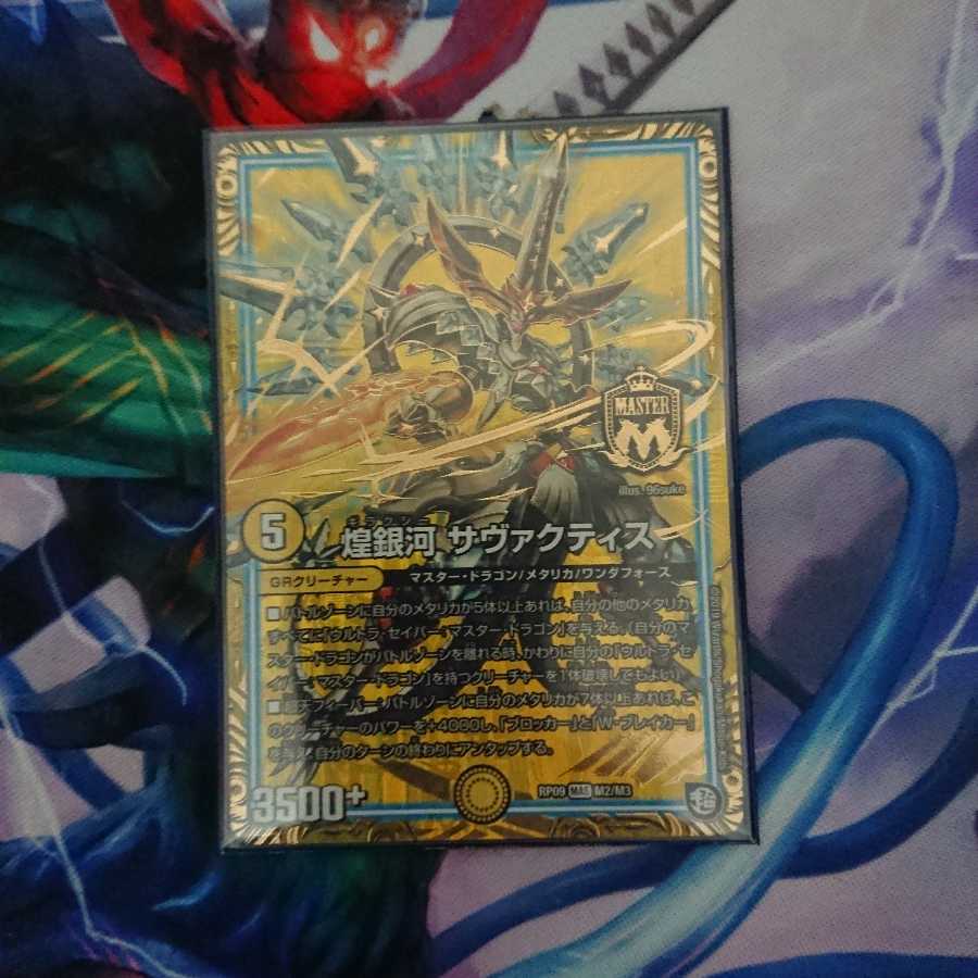 煌銀河サヴァクティス