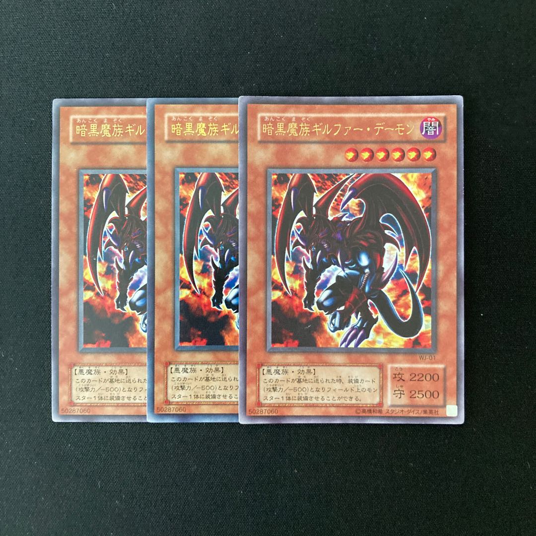 k99 暗黒魔族ギルファー・デーモン ウルトラレア 3枚セット 遊戯王 トレトレ
