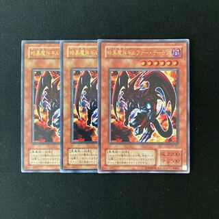 k99 暗黒魔族ギルファー・デーモン ウルトラレア 3枚セット 遊戯王 トレトレ