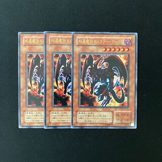 k100 暗黒魔族ギルファー・デーモン ウルトラレア 3枚 遊戯王 トレトレ