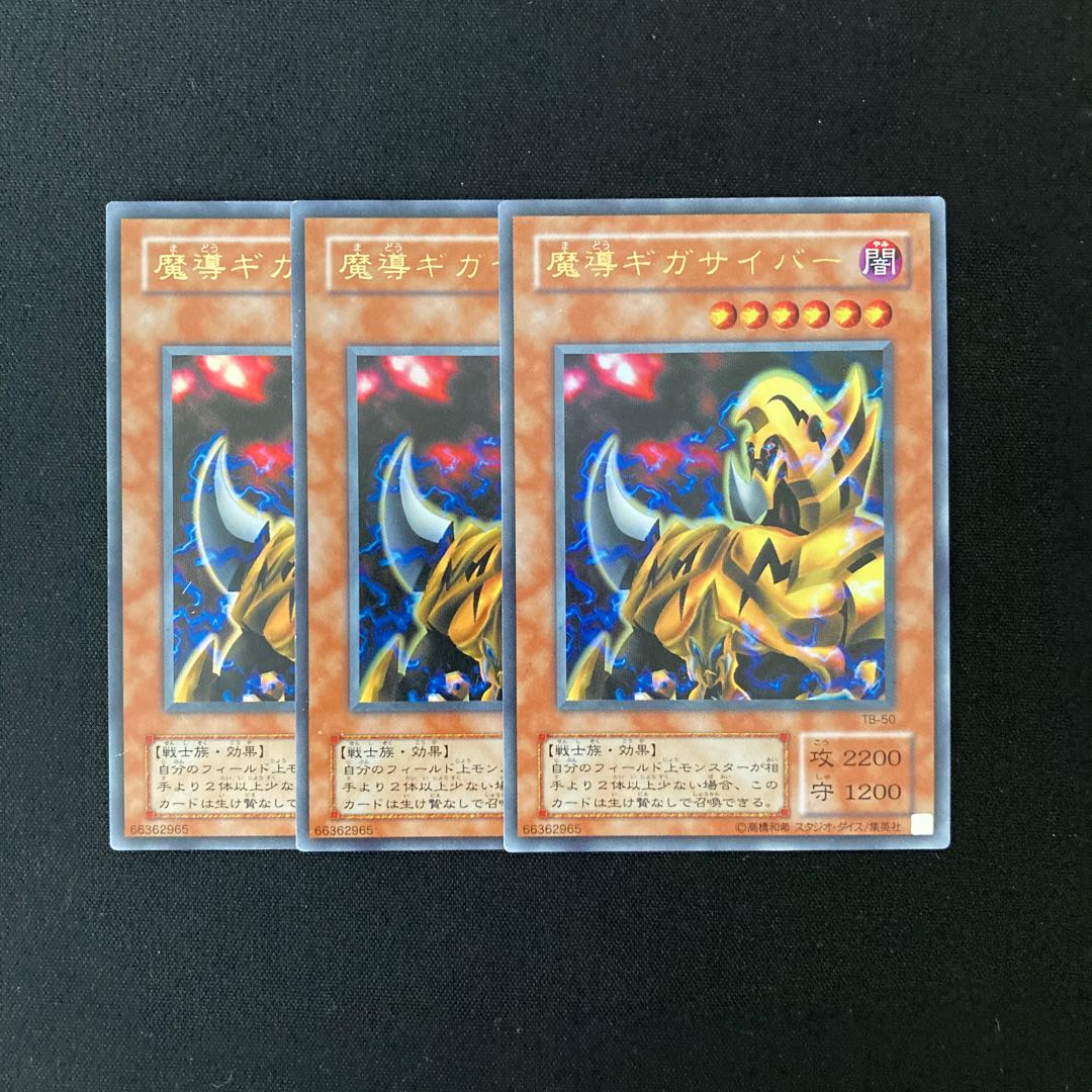 k102 魔導ギガサイバー ウルトラレア 3枚セット 遊戯王 トレトレ