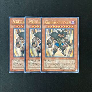 k114 究極封印神エクゾディオス ウルトラレア 3枚セット 遊戯王 トレトレ