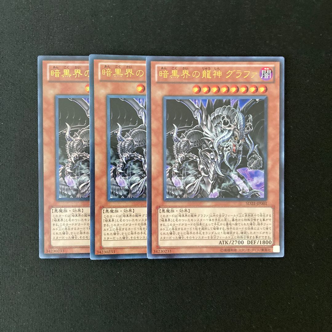 k122 暗黒界の龍神 グラファ ウルトラレア 3枚セット 遊戯王 トレトレ