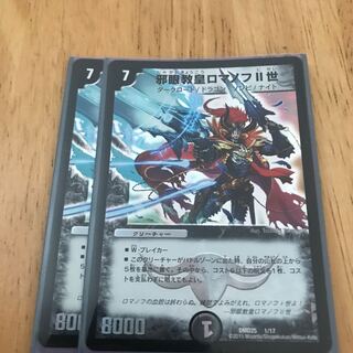 Evil Eye Pope Romanov II