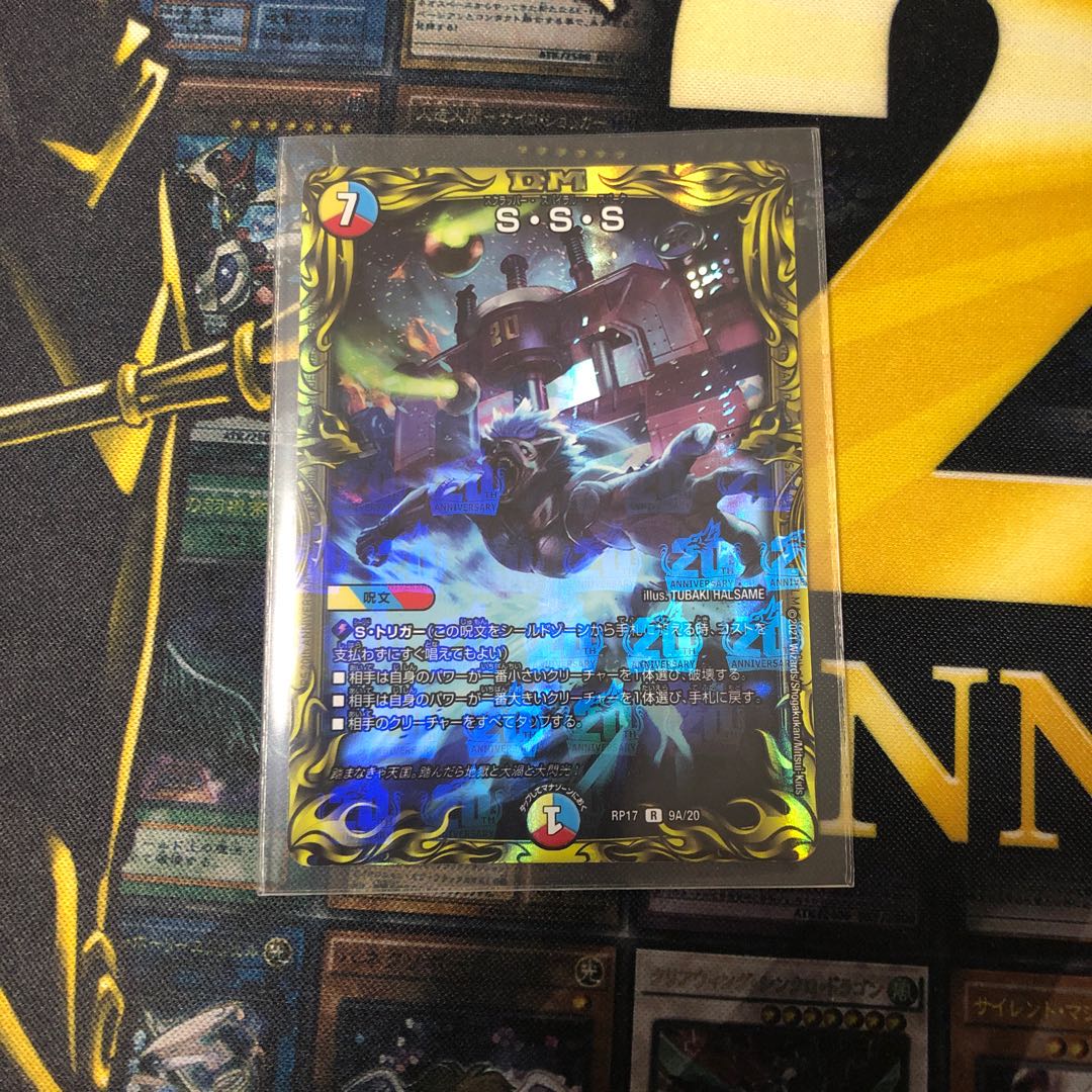 S・S・S(20thレア仕様)