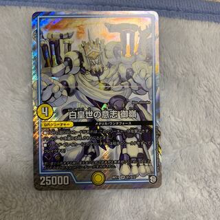 白皇世の意志 御嶺