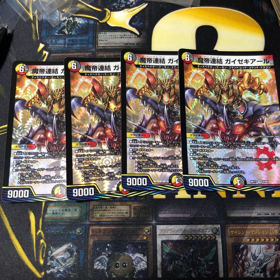 魔帝連結 ガイゼキアール