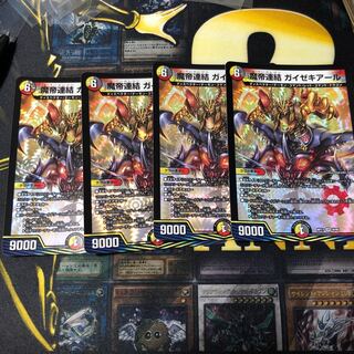 魔帝連結 ガイゼキアール