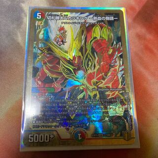 切札勝太&カツキング -熱血の物語-