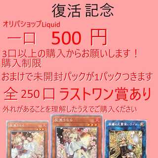 【10口】セール中遊戯王 500円オリパ 残り220口