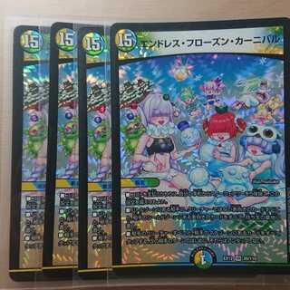 エンドレス・フローズン・カーニバル