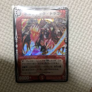 ボルシャックドラゴン