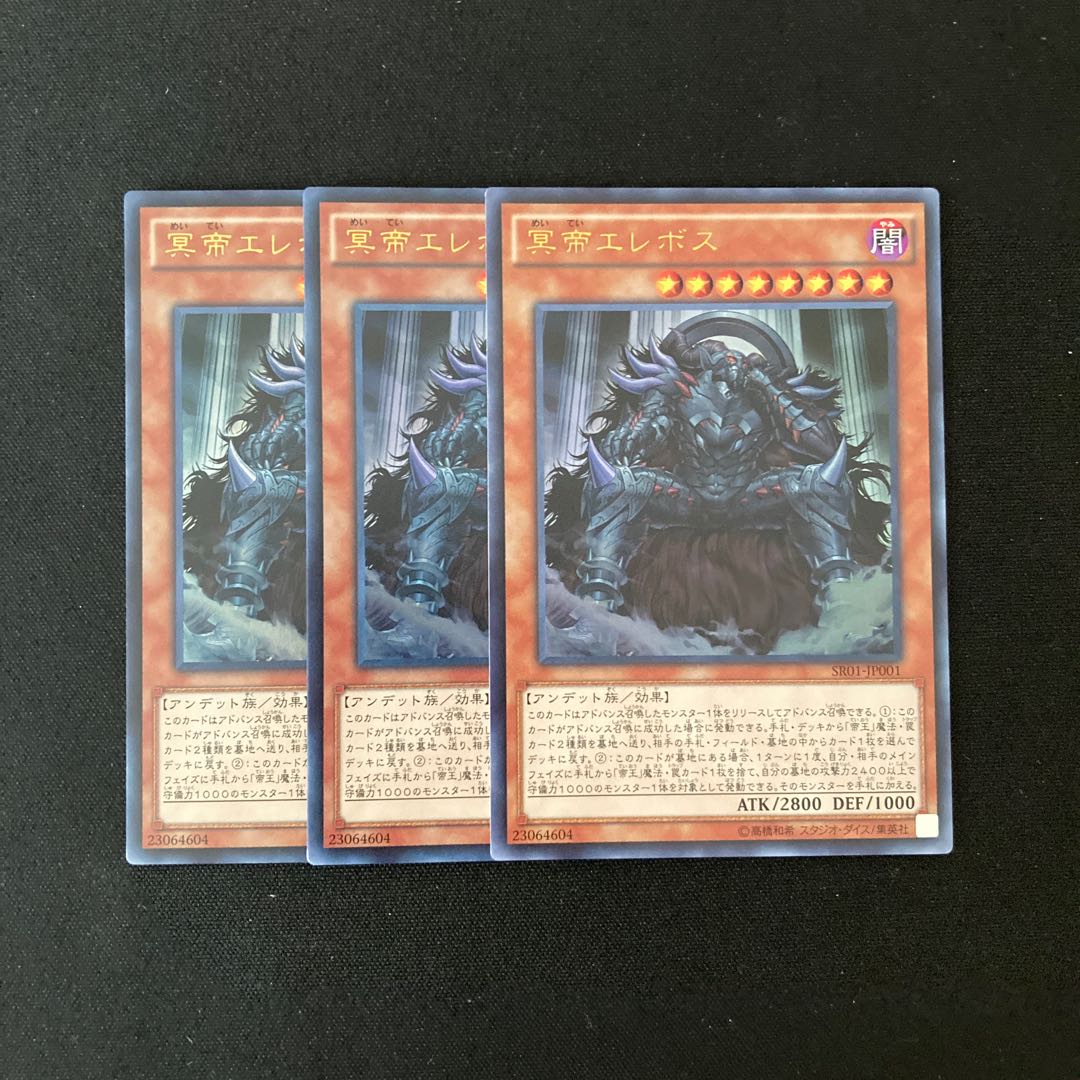 k183 冥帝エレボス ウルトラレア 3枚セット 遊戯王 トレトレ