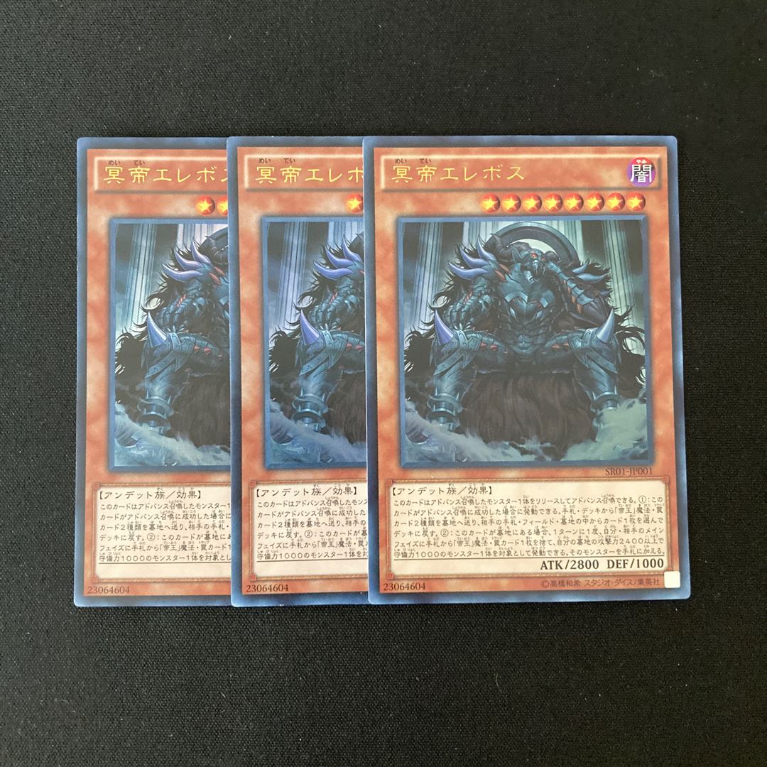 専用(2点)k185 冥帝エレボス ウルトラレア 3枚セット トレトレ