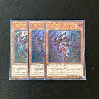 k186 Dread in Exile - Destrode - Ultra Rare, set of 3, Yu-Gi-Oh Treasure