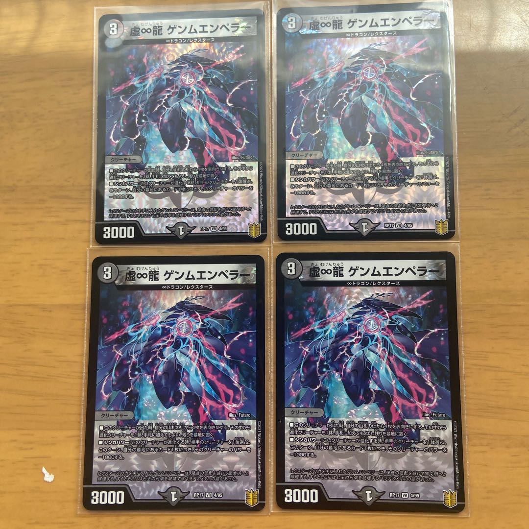 虚∞龍 ゲンムエンペラー VR 4枚