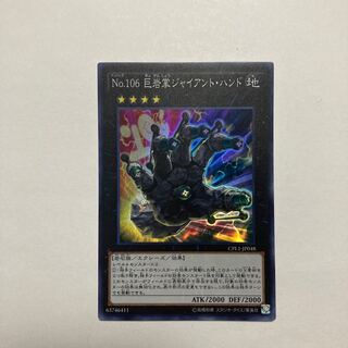Number 106: Giant Hand Super Rare JP048