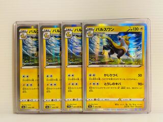 【即日発送】1枚50円　パルスワン R とうしのキバ