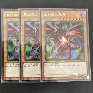 真紅眼の黒竜 シークレットレア