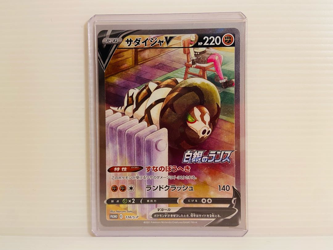 【即日発送】1枚980円　サダイジャv SA プロモ