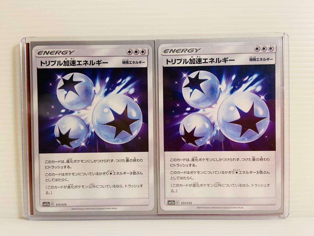 【即日発送】1枚225円　トリプル加速エネルギー