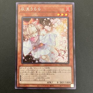 灰流うらら シークレットレア