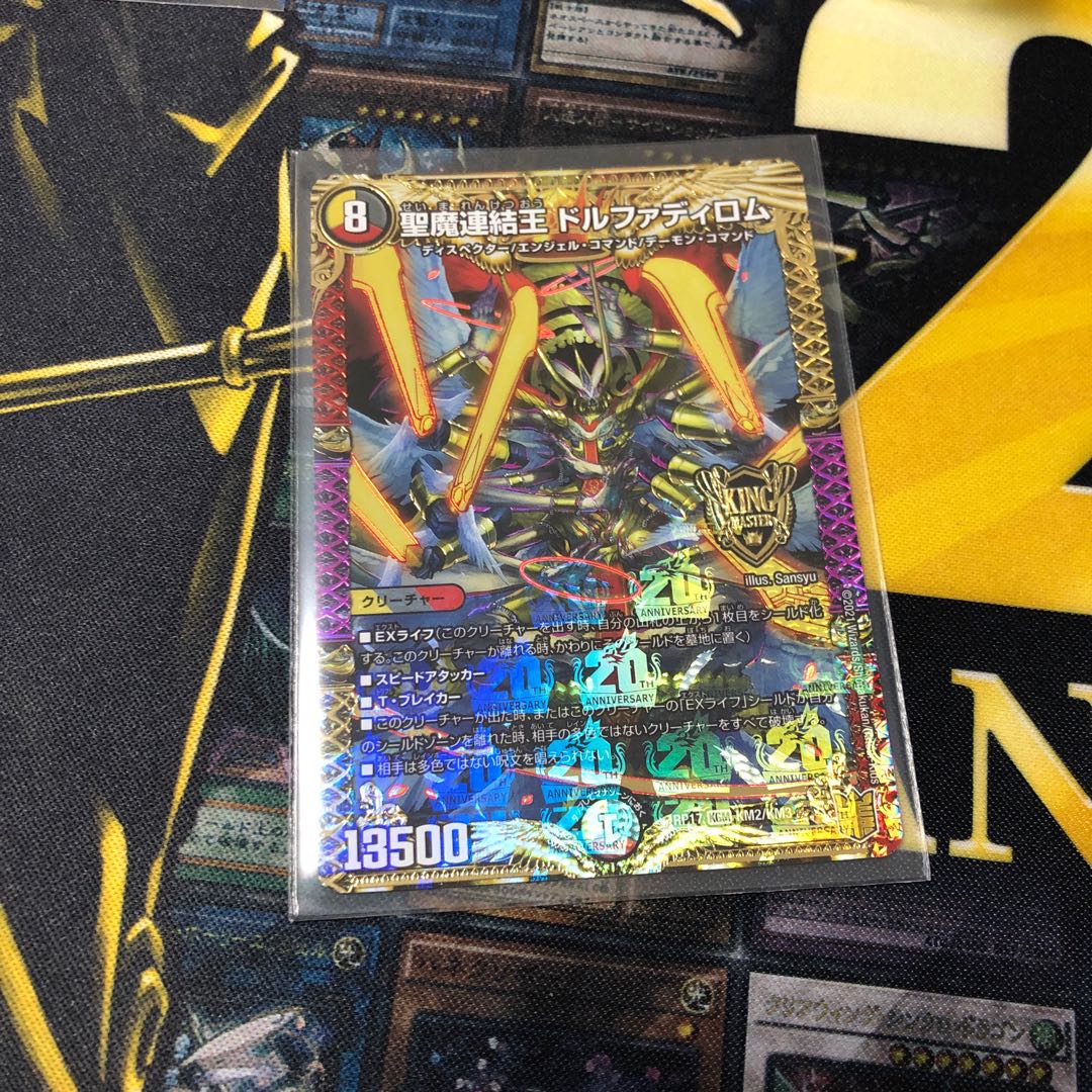 聖魔連結王 ドルファディロム