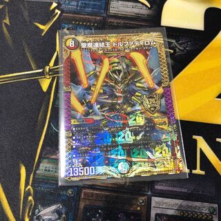 聖魔連結王 ドルファディロム