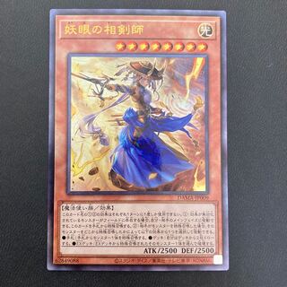 妖眼の相剣師 アルティメットレア