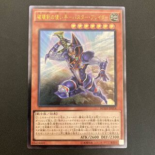 破壊剣の使い手-バスター・ブレイダー アルティメットレア