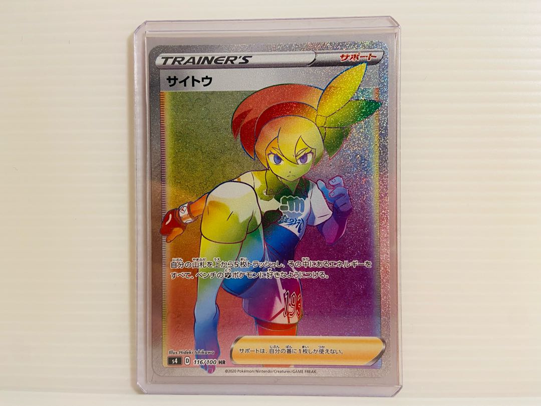 【即日発送】1枚2480円 サイトウ HR