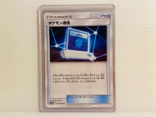 【即日発送】1枚780円　ポケモン通信