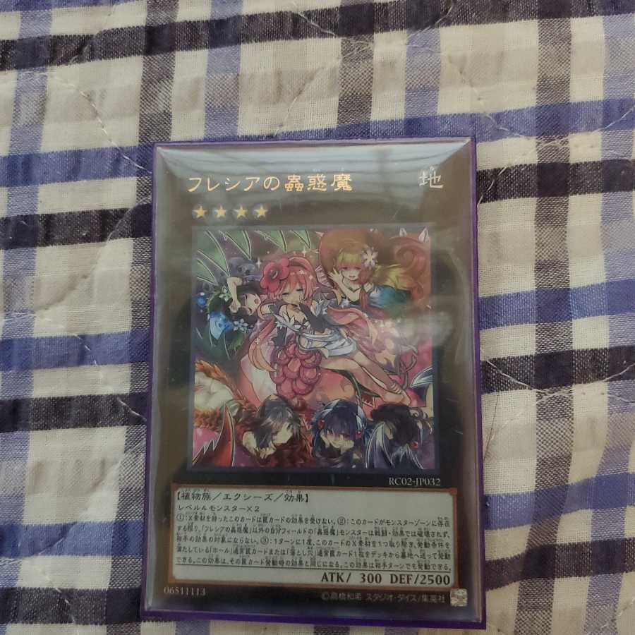 ティオの蟲惑魔 レア