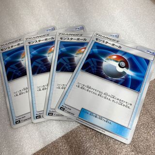 モンスターボール　4枚