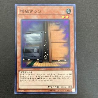 増殖するG スーパーレア