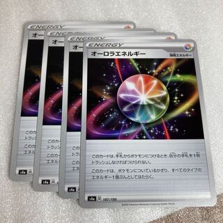 オーロラエネルギー U  4枚