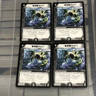 黒神龍　ザルバ　四枚　黒神龍ザルバ