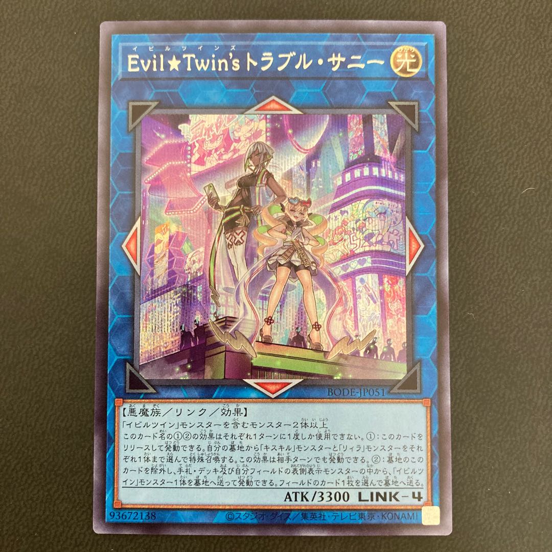 Evil★Twin’s トラブル・サニー シークレットレア