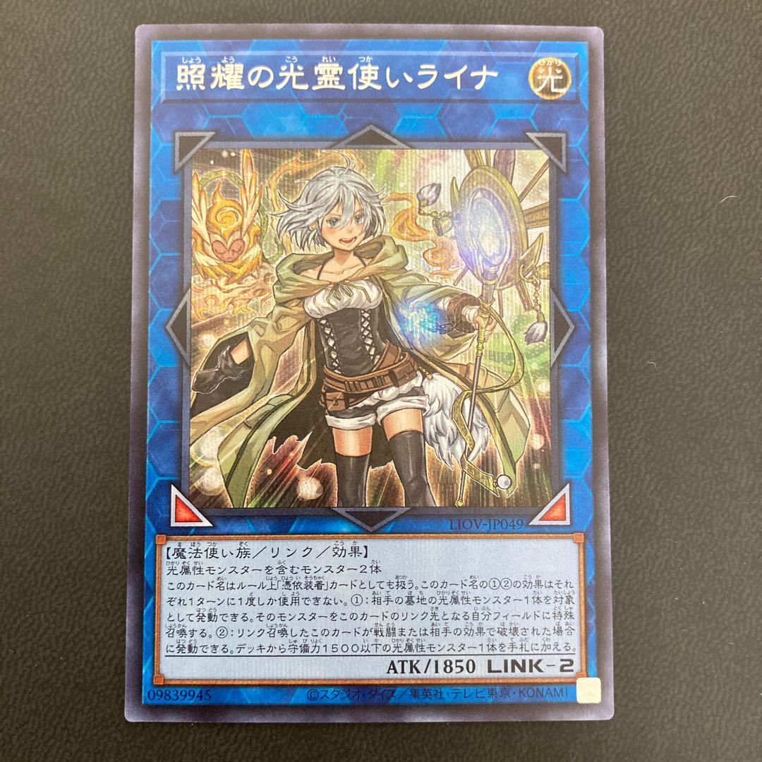 照耀の光霊使いライナ シークレットレア