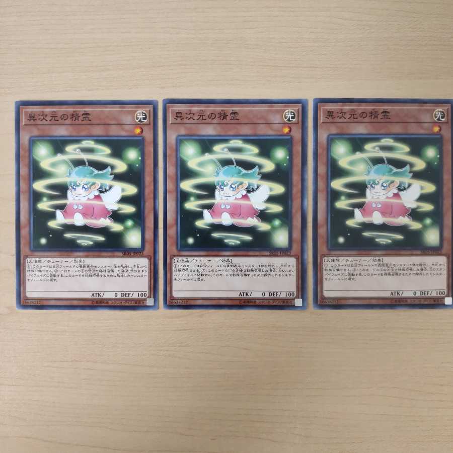 異次元の精霊 ノーマル 3枚セット①