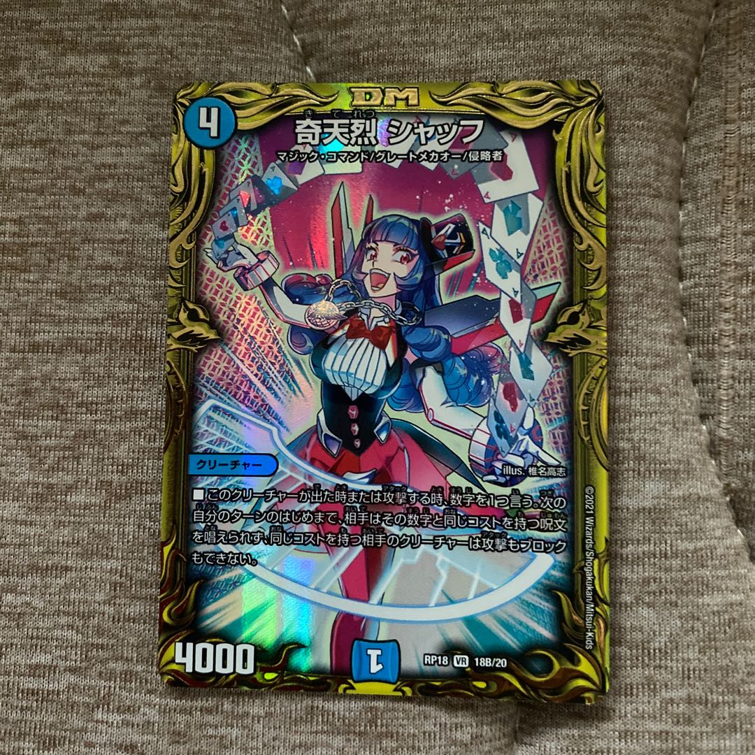奇天烈 シャッフ(20thSPレア仕様)