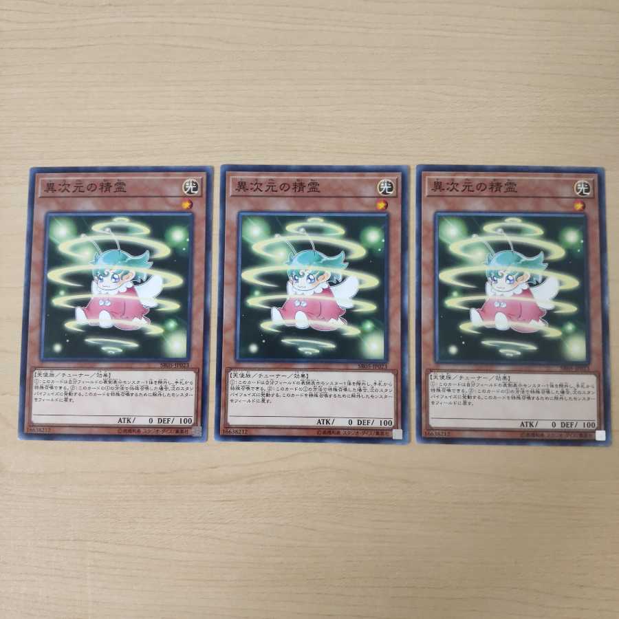 異次元の精霊 ノーマル 3枚セット