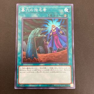 墓穴の指名者 スーパーレア