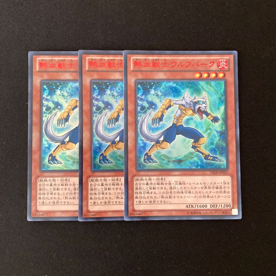 k204 熱血獣士ウルフバーク ウルトラレア 3枚セット 遊戯王 トレトレ