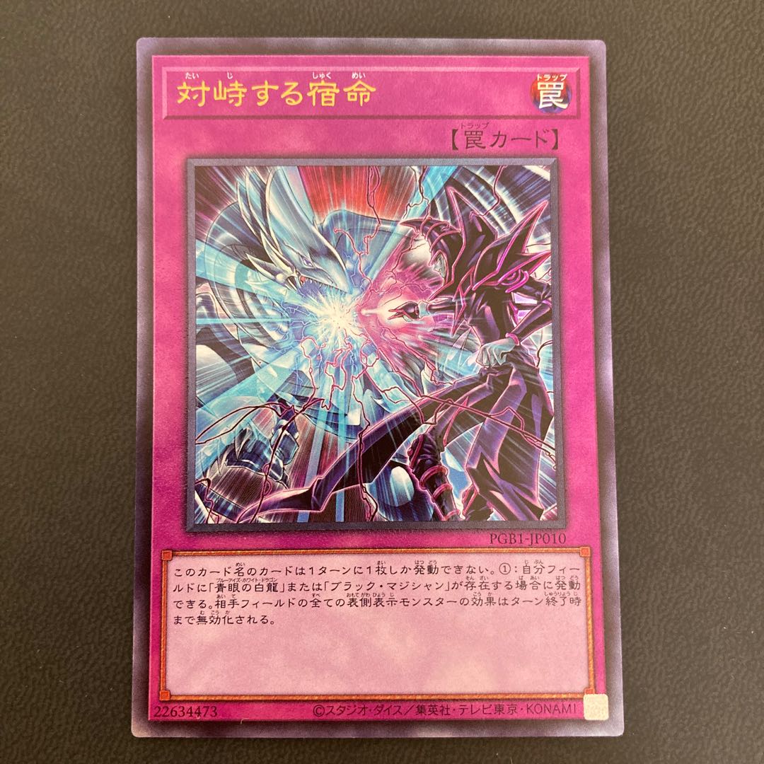 対峙する宿命 アルティメットレア