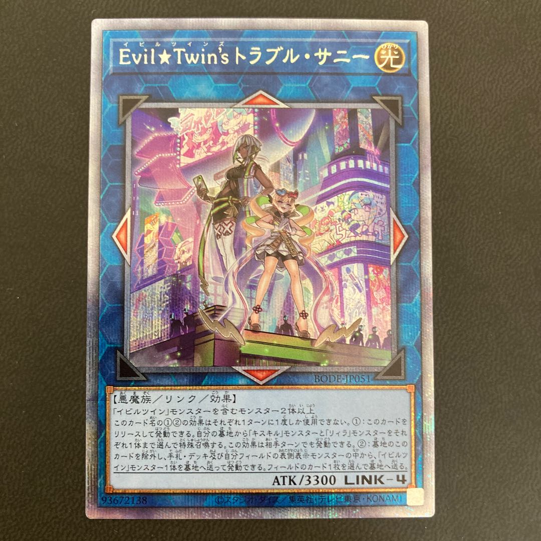 Evil★Twin’s トラブル・サニー プリズマティックシークレットレア