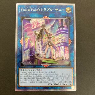 Evil★Twin’s トラブル・サニー プリズマティックシークレットレア