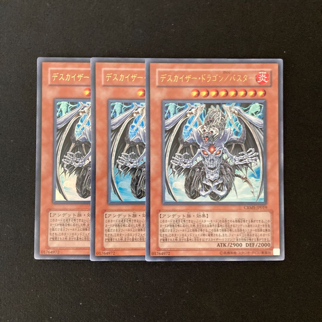 k209 デスカイザー・ドラゴン/バスター ウルトラレア 3枚 遊戯王 トレトレ