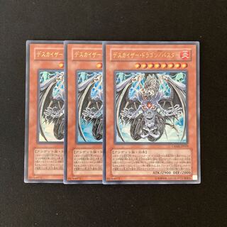 k209 デスカイザー・ドラゴン/バスター ウルトラレア 3枚 遊戯王 トレトレ